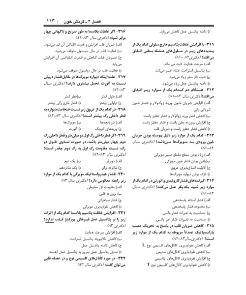 چکیده فیزیولوژی پزشکی گایتون و هال - نمونه دوم - جزیره کتاب های الکترونیکی